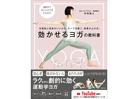 楽天ブックス 効かせるヨガの教科書 中村尚人 本 楽天ブックス 効かせるヨガの教科書 中村尚人 本